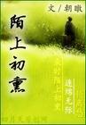 陌上初熏[同名小說]