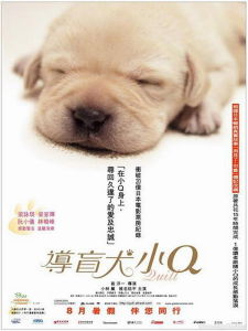 導盲犬小QQuill(2004)