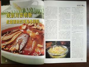 劉沖[國家名廚/川菜烹飪大師/美食雜誌特約撰稿人]