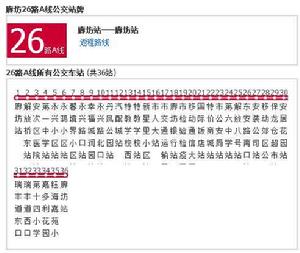 廊坊公交26路A線