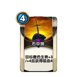 石中劍[TCG手遊《英靈召喚師》中的卡牌]