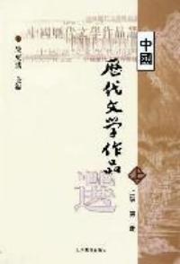 中國歷代文學作品選上編第二冊