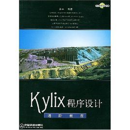 Kylix程式設計