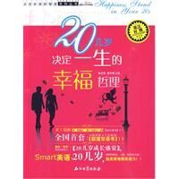 《20幾歲決定一生的幸福哲理》