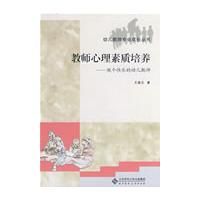 《教師心理素質培養——做個快樂的幼兒教師》