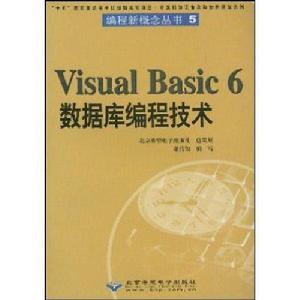 Visual Basic 6資料庫編程技術