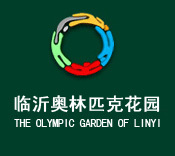 臨沂奧林匹克花園