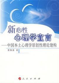 新心性心理學宣言