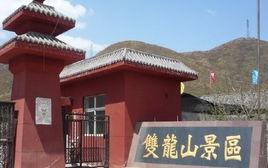 石家莊雙龍山森林公園