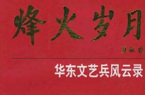 烽火歲月[2003年出版圖書]