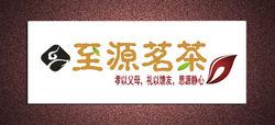 至源茶業logo