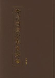 欽定四庫全書薈要-周易本義附錄纂注大易象數鉤深圖