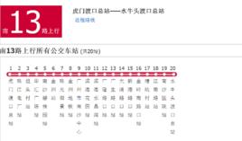 廣州公交南13路