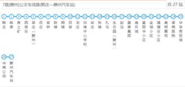 滕州公交7路