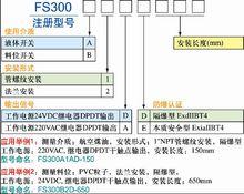 FS300型音叉式液位限位開關