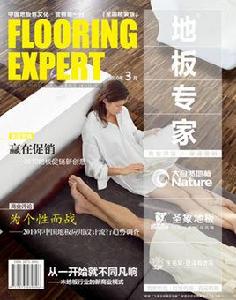 地板雜誌