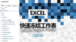 Excel技巧大全