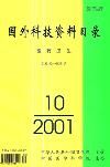 《國外科技資料目錄-醫藥衛生分冊》