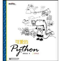 可愛的Python