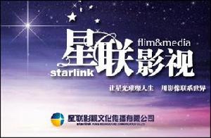 星聯影視