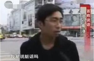 我能說髒話嗎