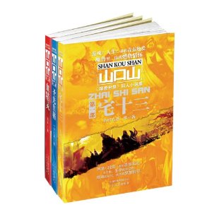 山口山魔獸同人小說系列