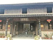 陳漢章故居學圃堂