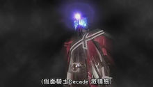 假面騎士Decade