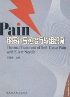 銀質針導熱治療軟組織痛