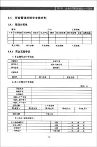 《企業內部控制規範手冊》