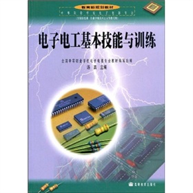 電子電工基本技能與訓練