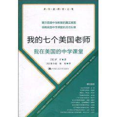 我的七個美國老師：我在美國的中學課堂