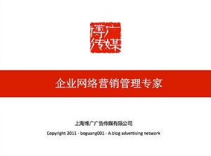 上海博廣廣告傳媒有限公司