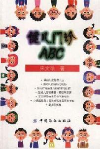 健兒門診ABC