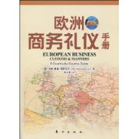 歐洲商務禮儀手冊