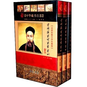 曾國藩家世家書家訓