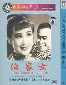 漁家女[1943年周璇主演的電影]