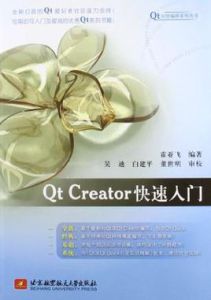 Qt Creator快速入門