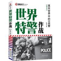 鳳凰觀天下：世界特警作戰