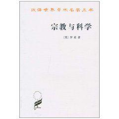 宗教與科學[商務印書館出版圖書]