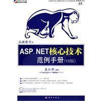 ASP.NET核心技術範例手冊