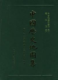 中國歷史地圖集第一冊