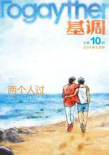 Togayther[中文同志文化及生活方式電子期刊]