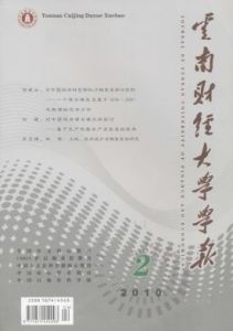 《雲南財經大學學報》