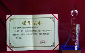 （圖）中國建築工程鋼結構金獎