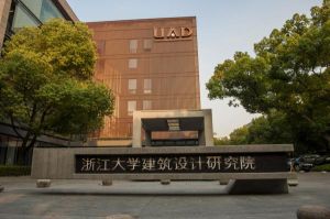 浙江大學建築設計研究院