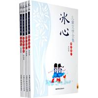 皇冠文學館大師兒童文學書系之冰心兒童文學全集