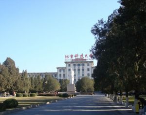 北京科技大學