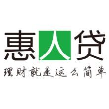 惠人貸商務顧問（北京）有限公司