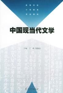 中國現當代文學專業